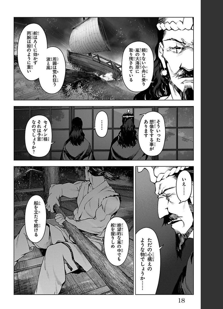 ダーウィンズゲーム 第97話 - Page 12