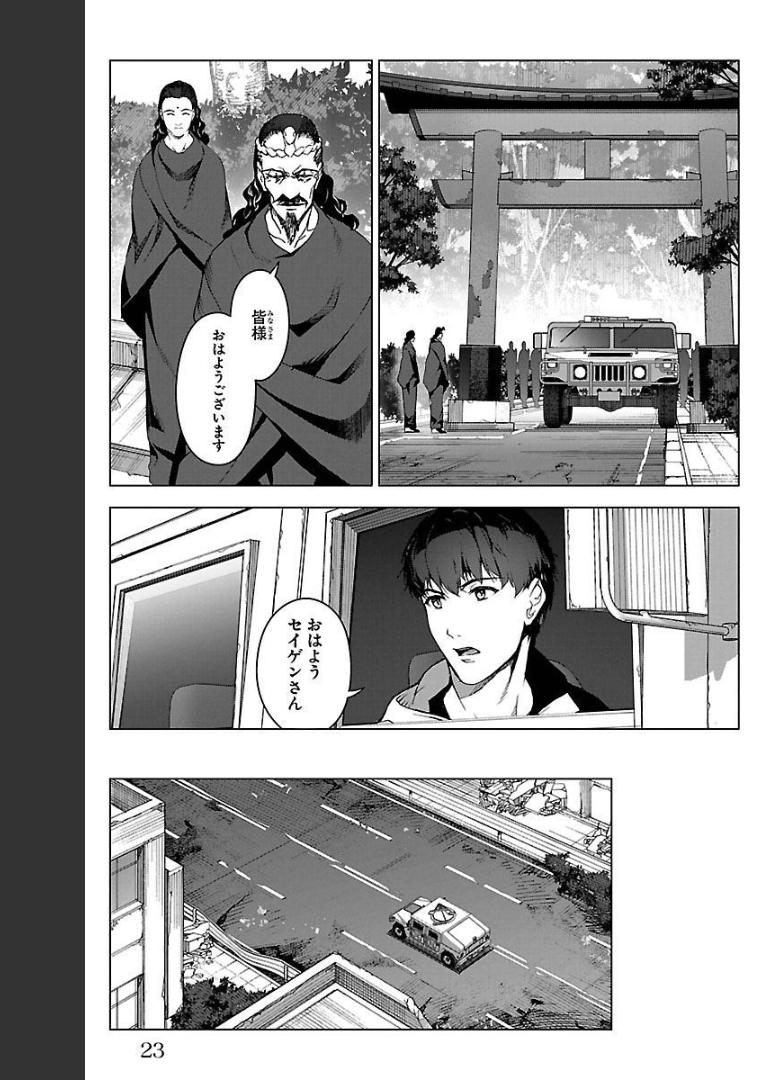 ダーウィンズゲーム 第97話 - Page 17