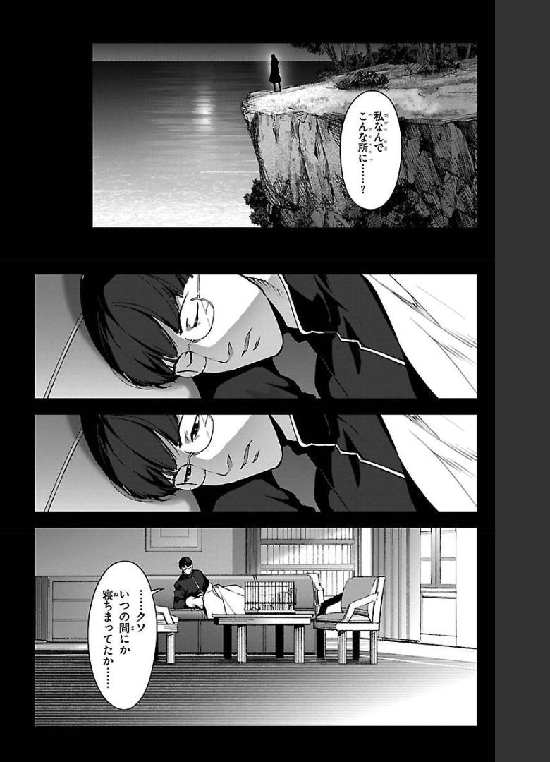 ダーウィンズゲーム 第97話 - Page 42