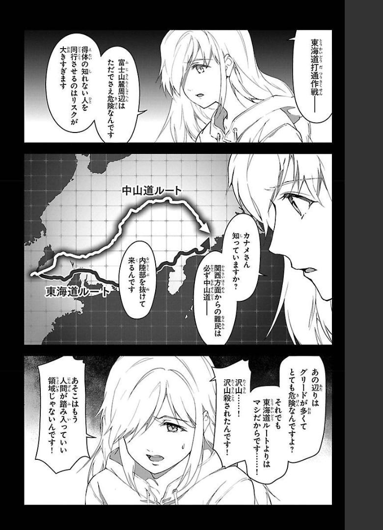 ダーウィンズゲーム 第97話 - Page 20