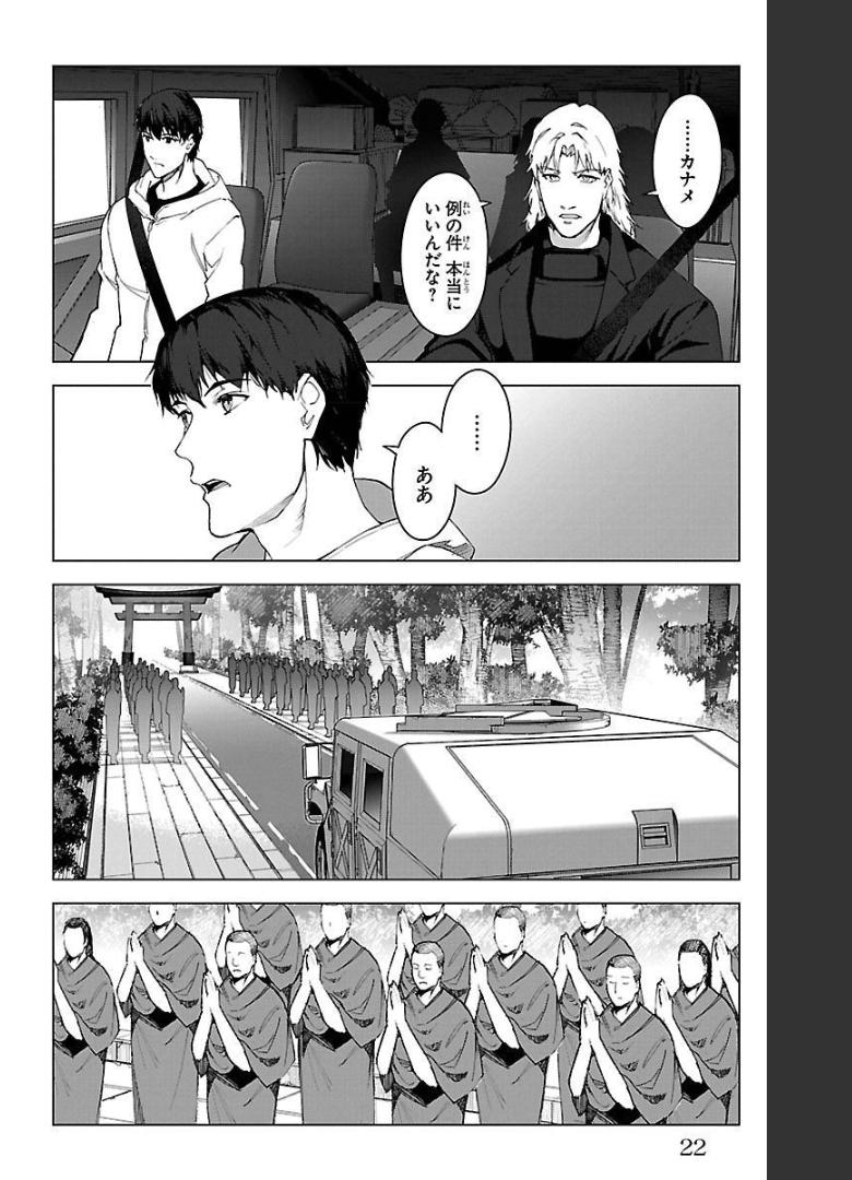 ダーウィンズゲーム 第97話 - Page 16