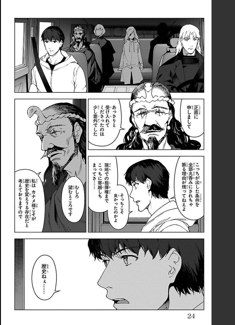 ダーウィンズゲーム 第97話 - Page 18