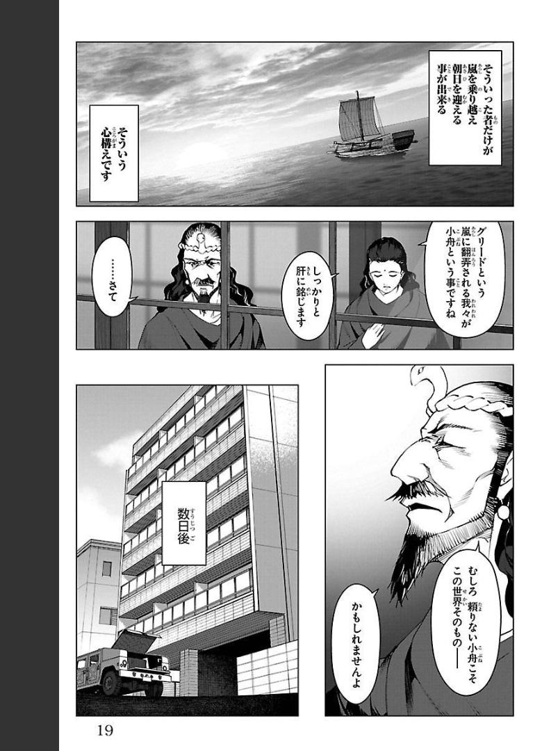 ダーウィンズゲーム 第97話 - Page 13