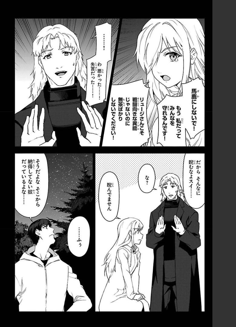 ダーウィンズゲーム 第97話 - Page 22