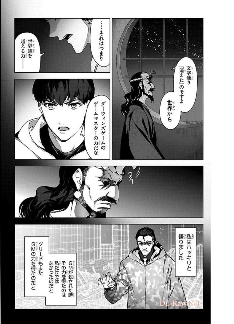 ダーウィンズゲーム 第96話 - Page 36