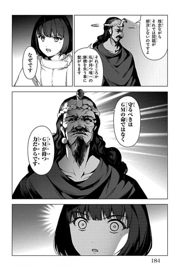 ダーウィンズゲーム 第96話 - Page 42