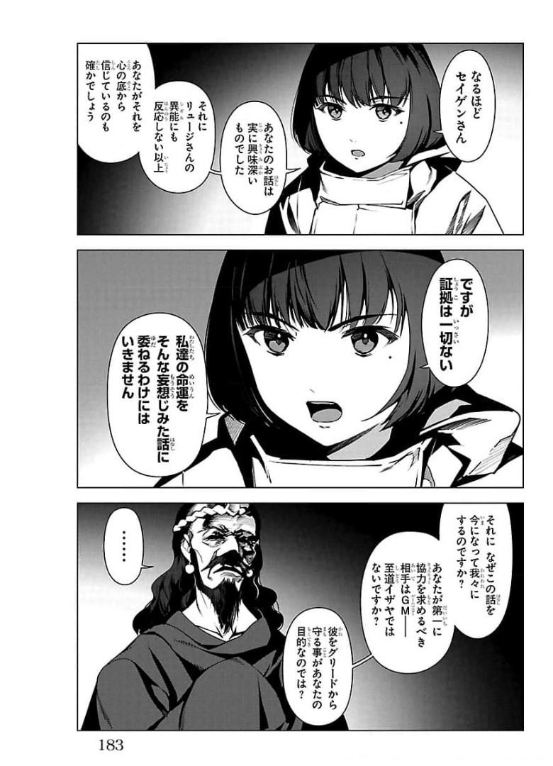 ダーウィンズゲーム 第96話 - Page 41