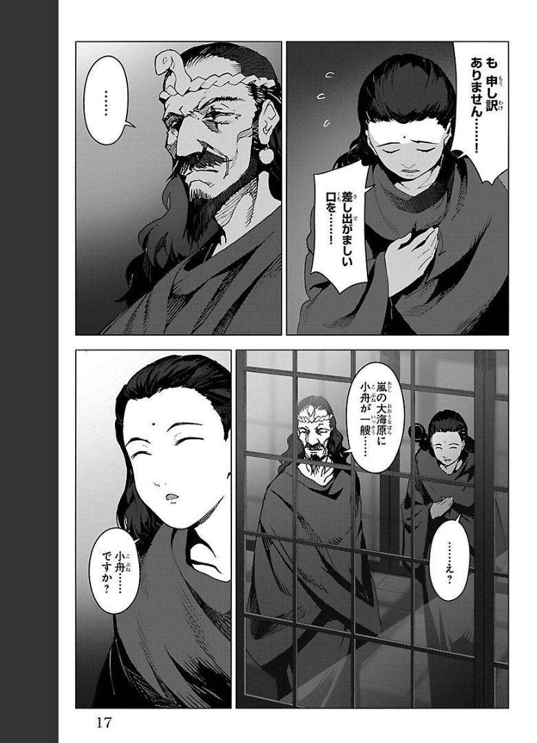 ダーウィンズゲーム 第97話 - Page 11