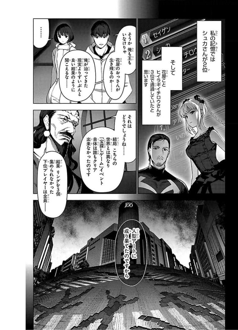 ダーウィンズゲーム 第96話 - Page 11