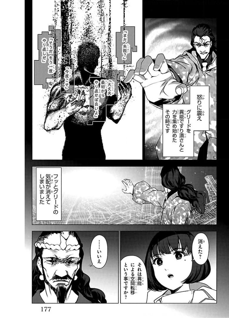 ダーウィンズゲーム 第96話 - Page 35