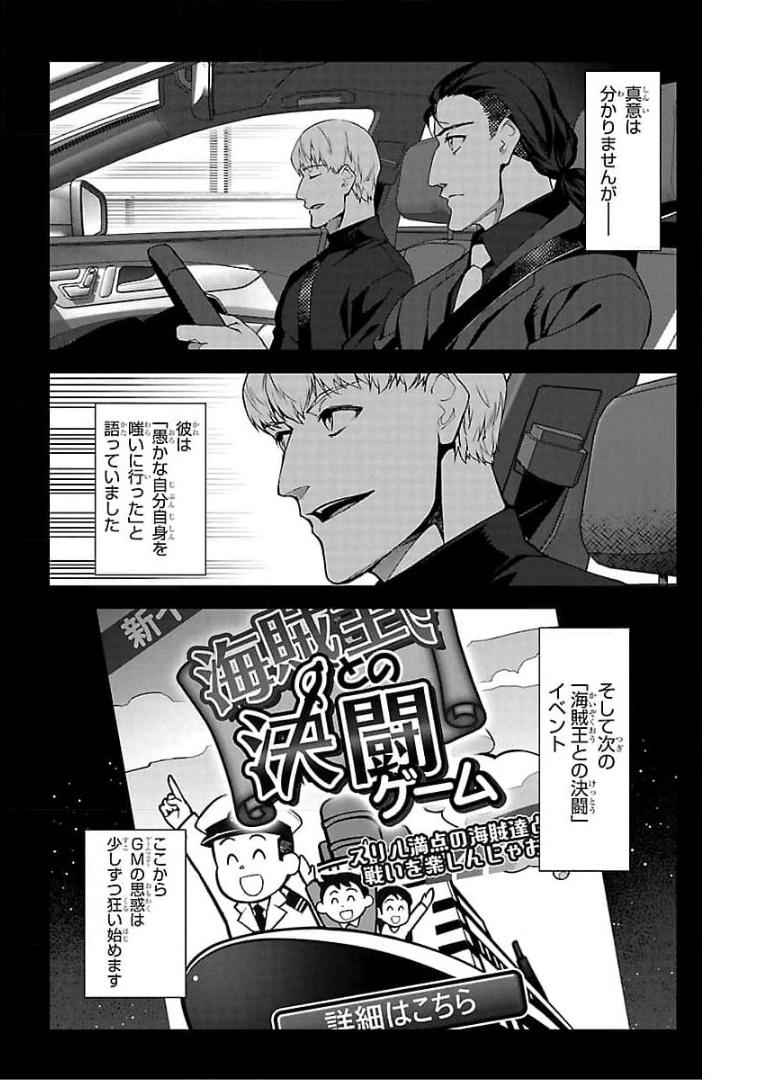 ダーウィンズゲーム 第96話 - Page 20