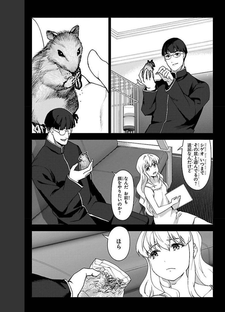 ダーウィンズゲーム 第97話 - Page 3