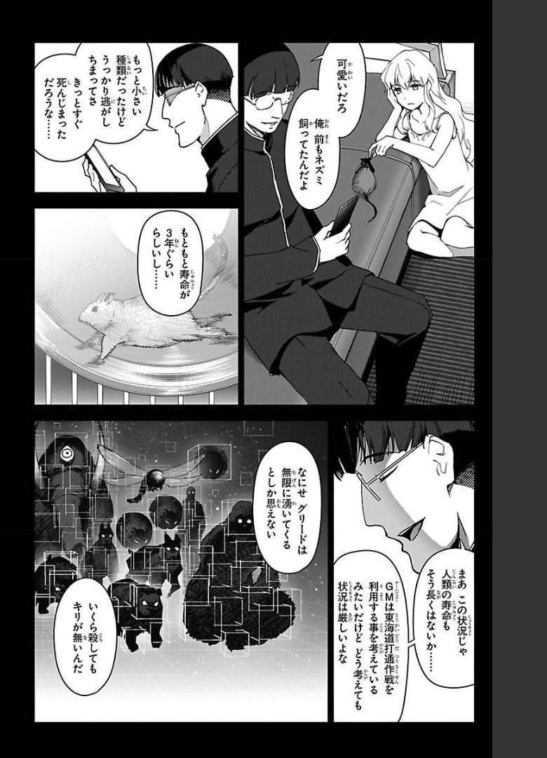 ダーウィンズゲーム 第97話 - Page 4