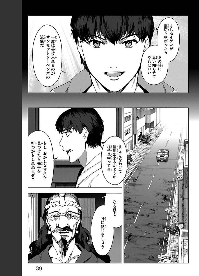 ダーウィンズゲーム 第97話 - Page 33
