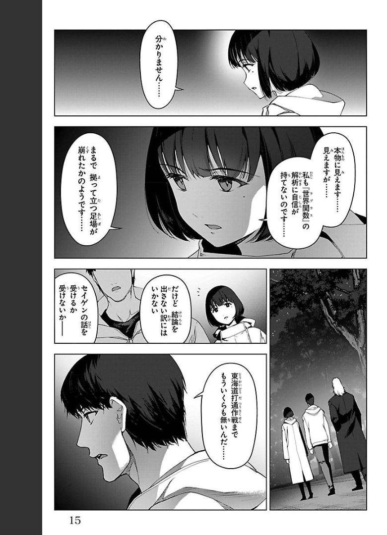 ダーウィンズゲーム 第97話 - Page 9
