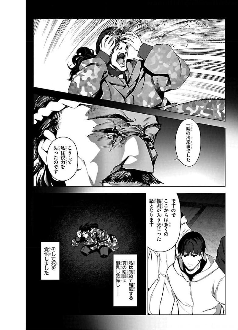 ダーウィンズゲーム 第96話 - Page 31