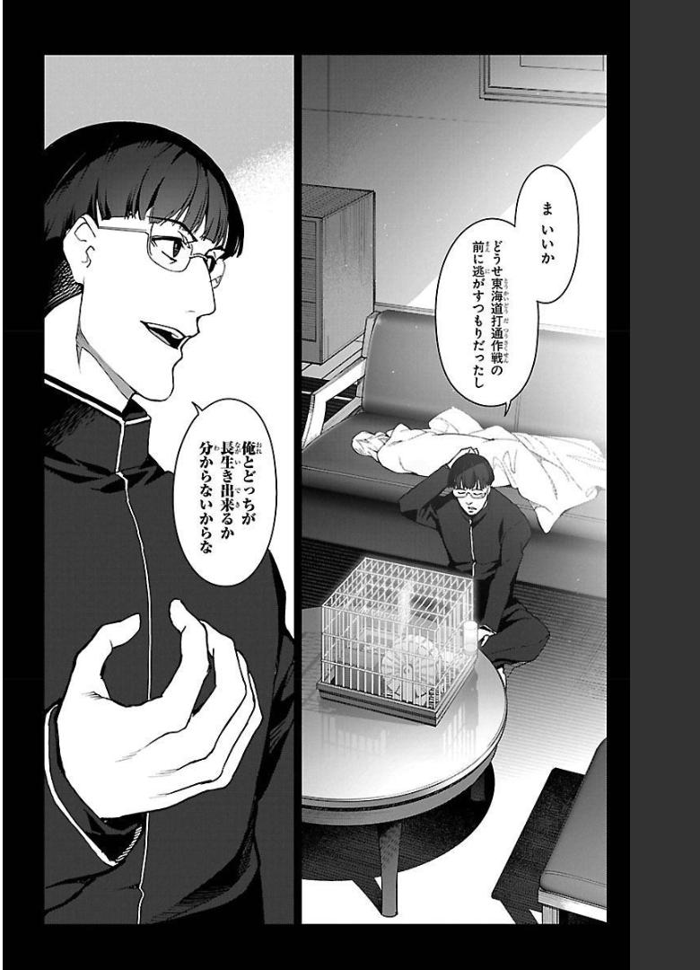 ダーウィンズゲーム 第97話 - Page 44