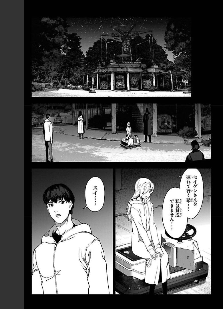 ダーウィンズゲーム 第97話 - Page 19