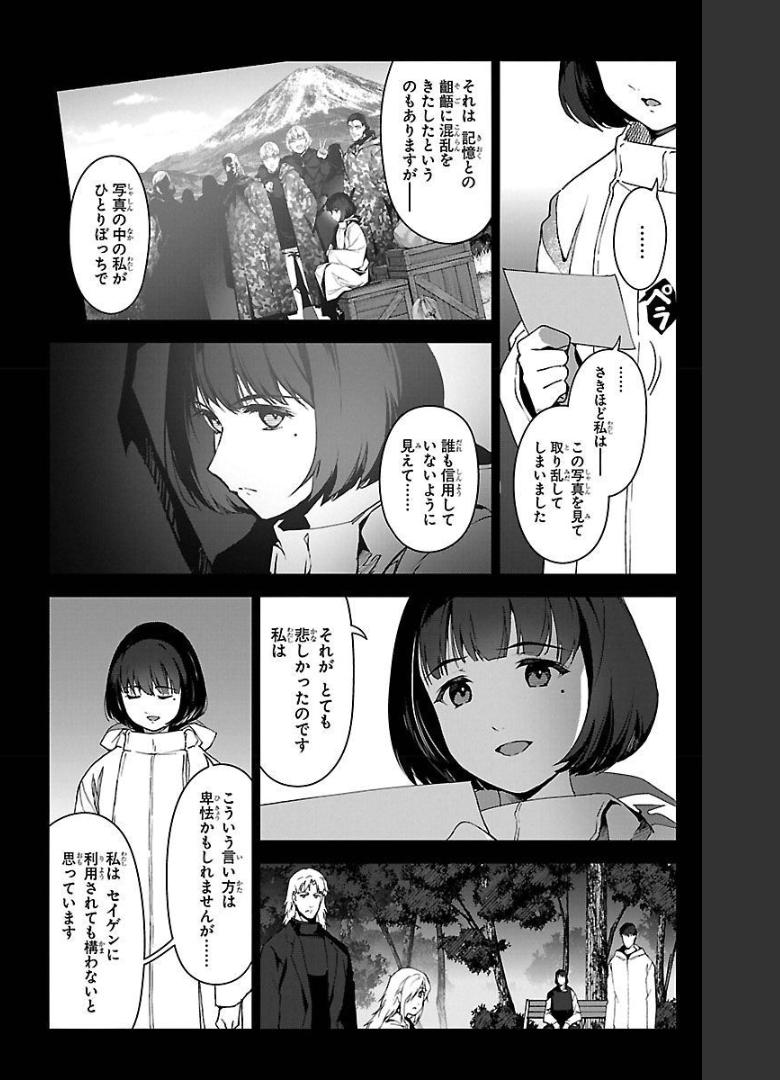 ダーウィンズゲーム 第97話 - Page 30