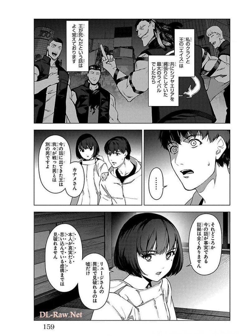 ダーウィンズゲーム 第96話 - Page 17