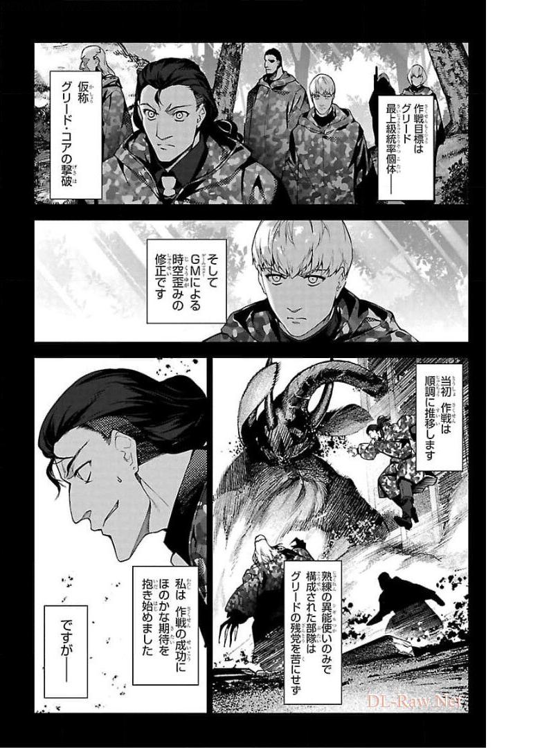 ダーウィンズゲーム 第96話 - Page 26
