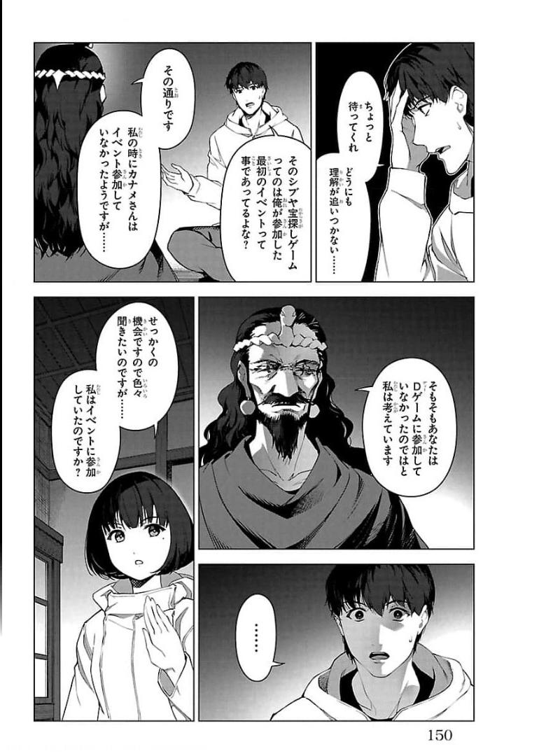 ダーウィンズゲーム 第96話 - Page 8