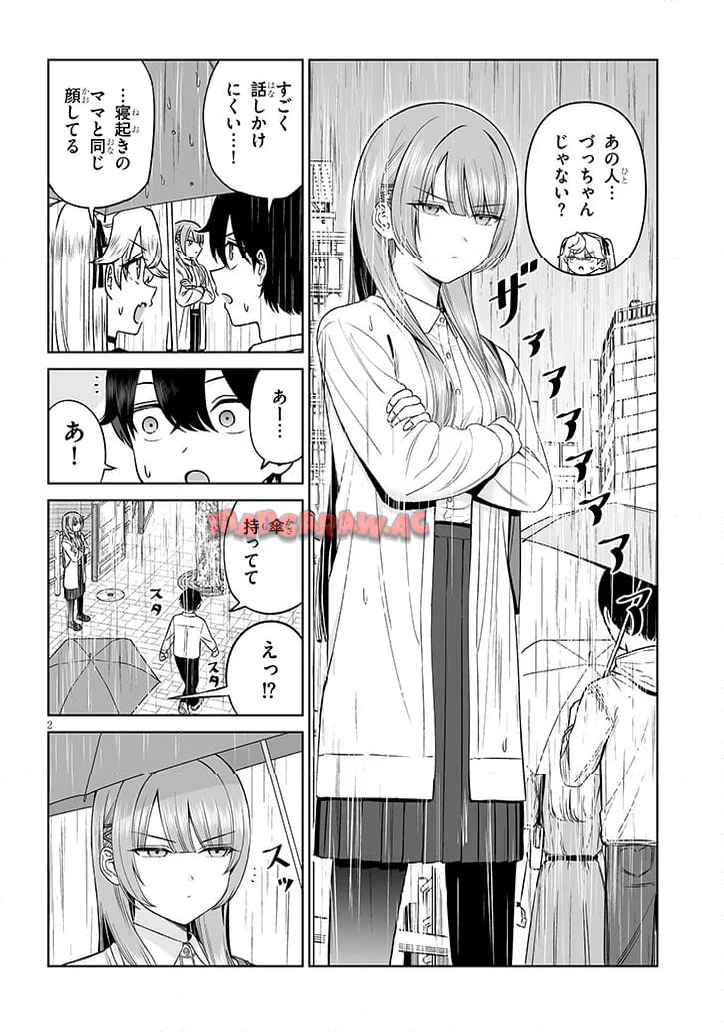 王子様の友達 第24話 - Page 2
