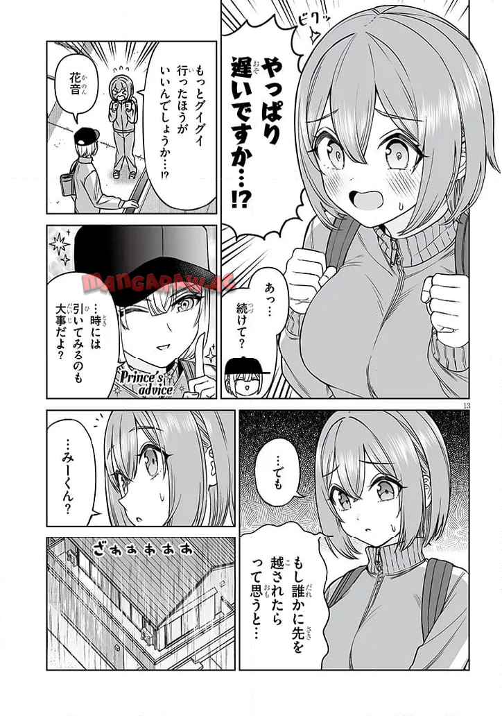 王子様の友達 第24話 - Page 13