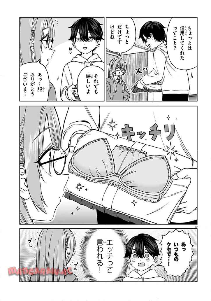 王子様の友達 第24話 - Page 19