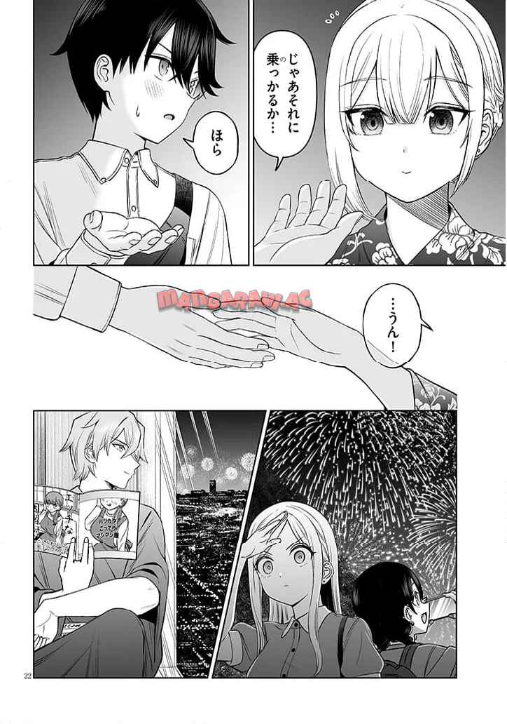 王子様の友達 第23.2話 - Page 10