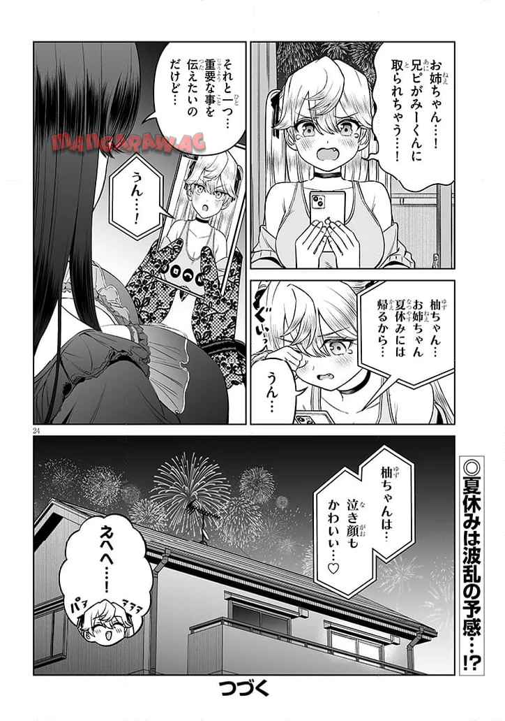 王子様の友達 第23.2話 - Page 12