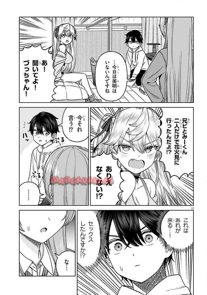 王子様の友達 第24話 - Page 15