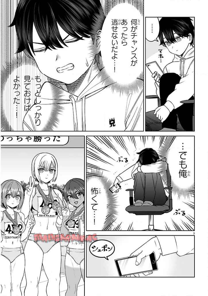 王子様の友達 第24話 - Page 9