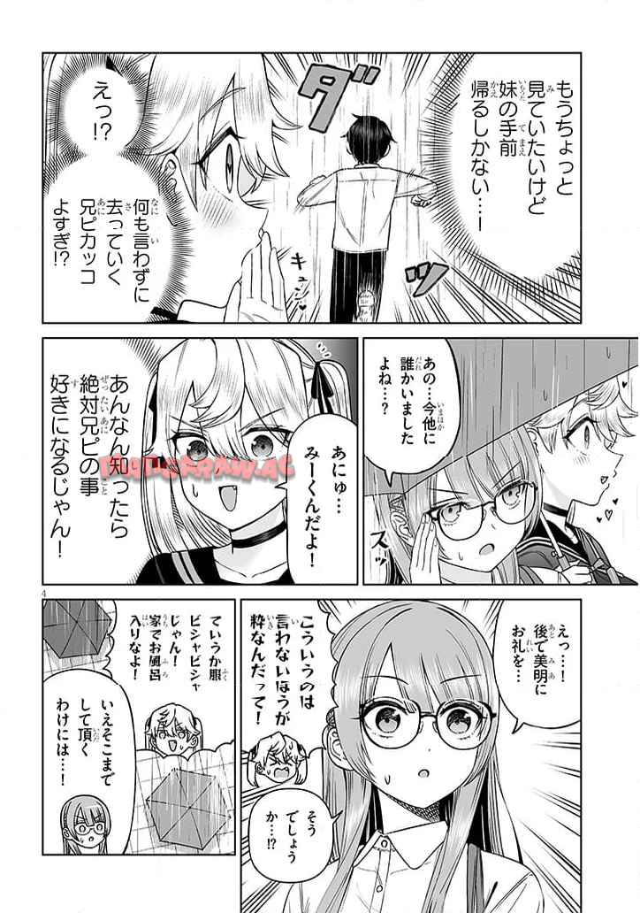 王子様の友達 第24話 - Page 4