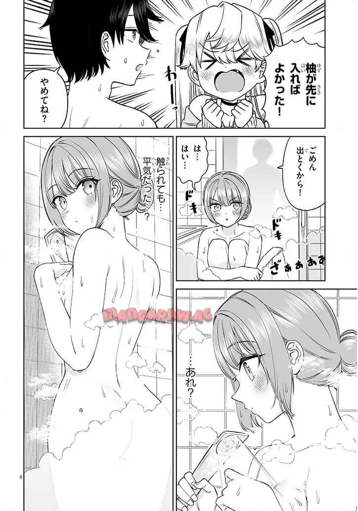 王子様の友達 第24話 - Page 8