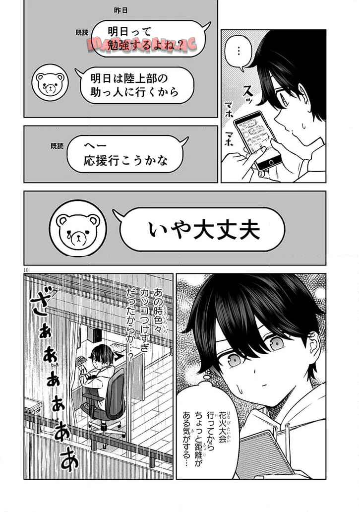王子様の友達 第24話 - Page 10