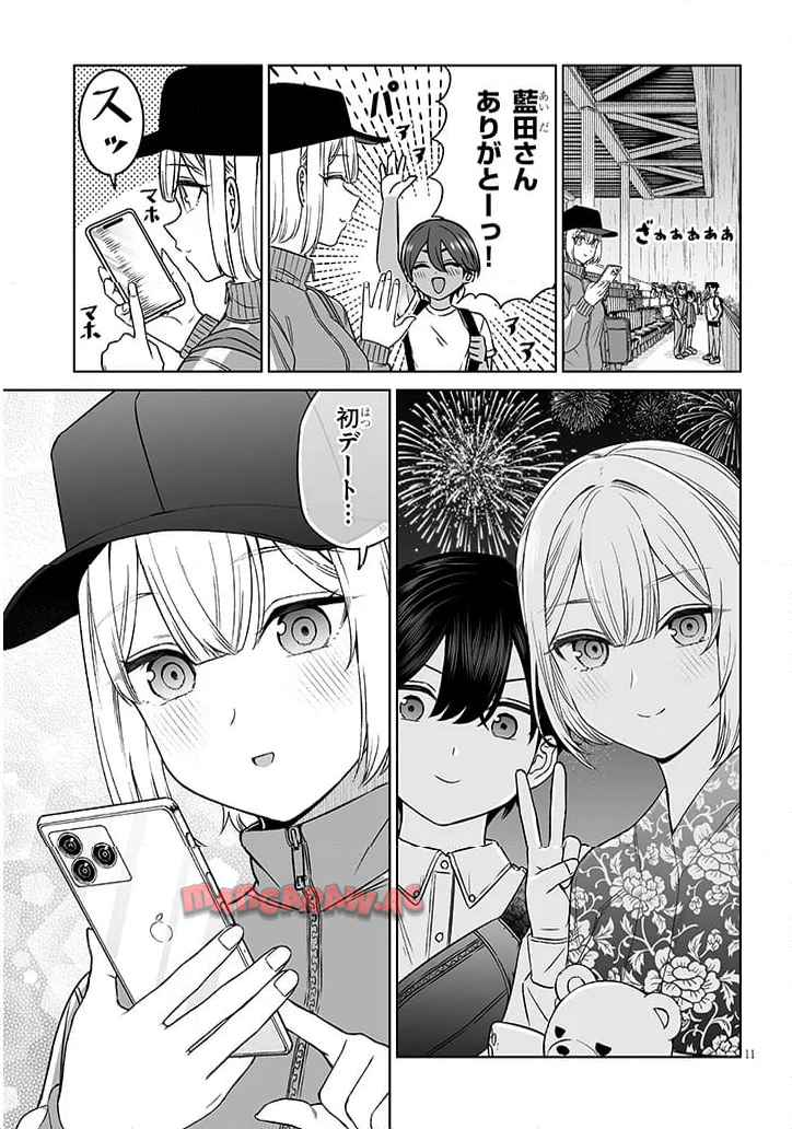 王子様の友達 第24話 - Page 11