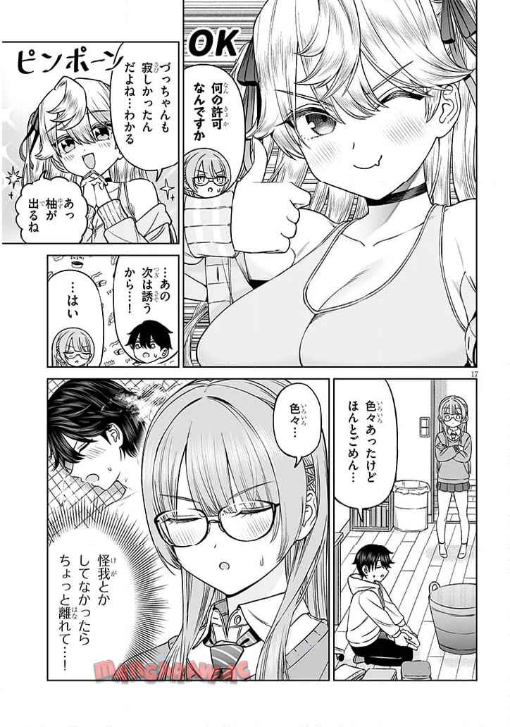 王子様の友達 第24話 - Page 17