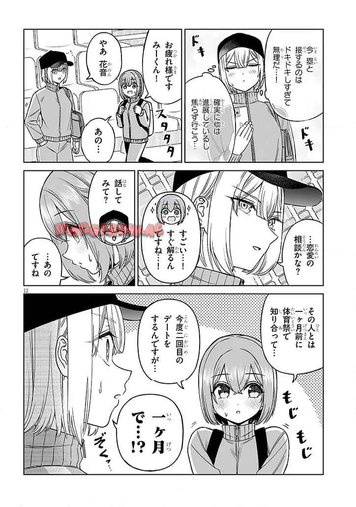 王子様の友達 第24話 - Page 12