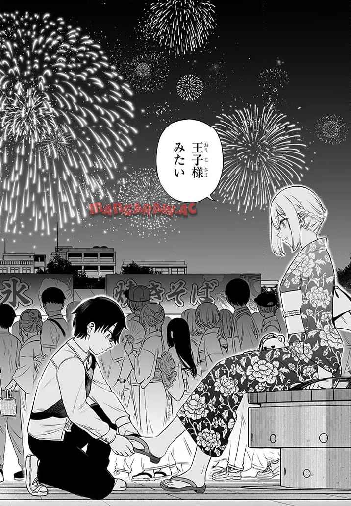 王子様の友達 第23.2話 - Page 8