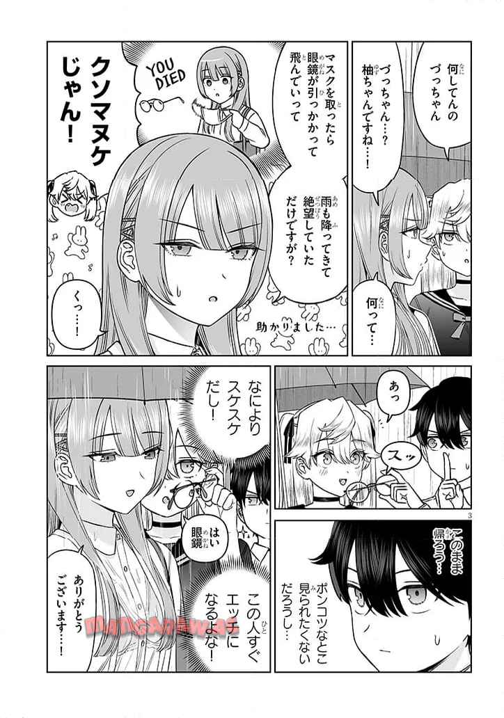 王子様の友達 第24話 - Page 3