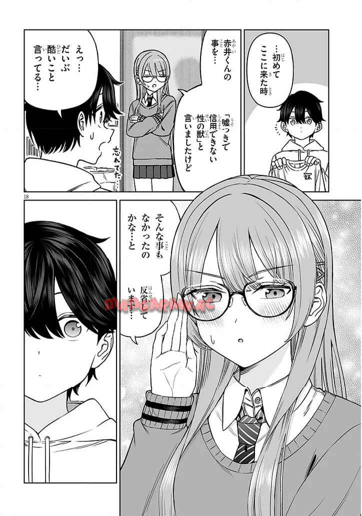 王子様の友達 第24話 - Page 18