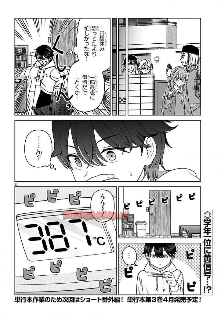 王子様の友達 第24話 - Page 22