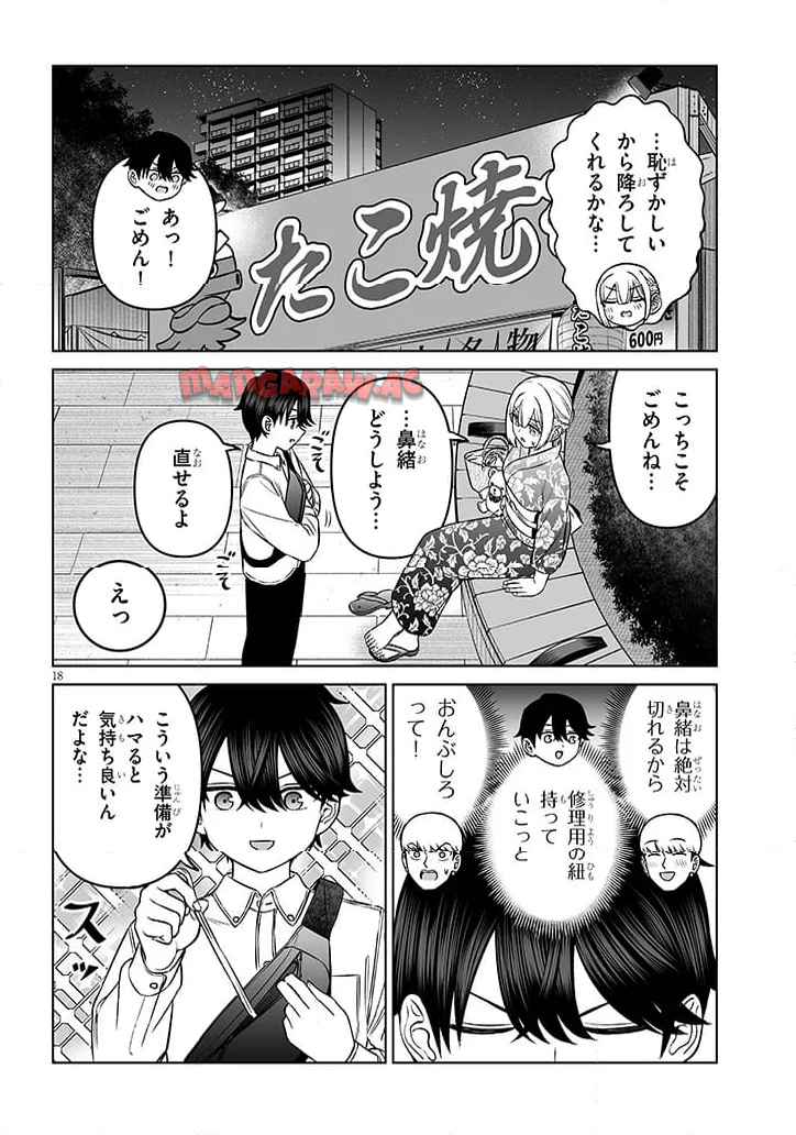 王子様の友達 第23.2話 - Page 6
