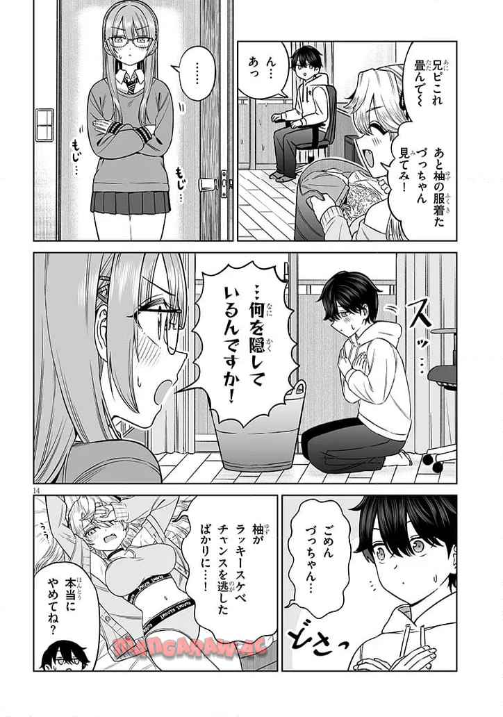 王子様の友達 第24話 - Page 14
