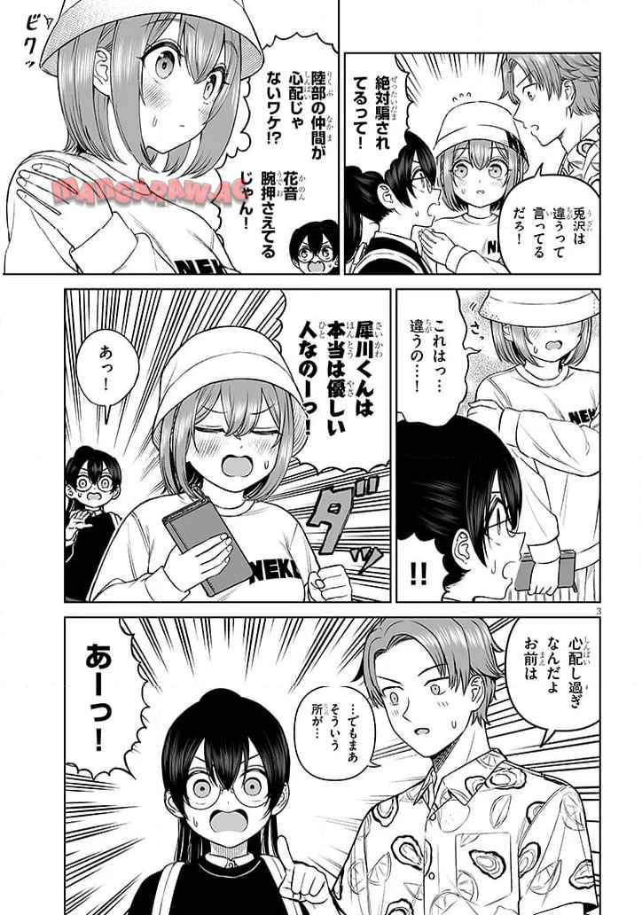 王子様の友達 第23.1話 - Page 3