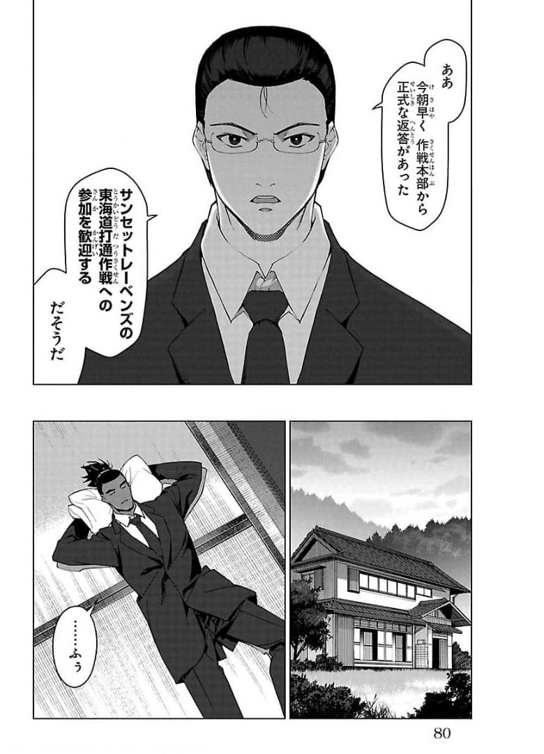 ダーウィンズゲーム 第94話 - Page 30