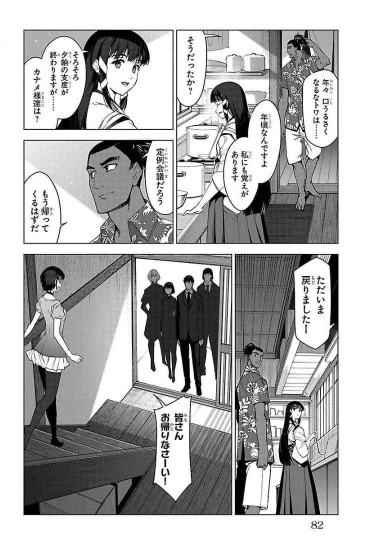 ダーウィンズゲーム 第94話 - Page 32