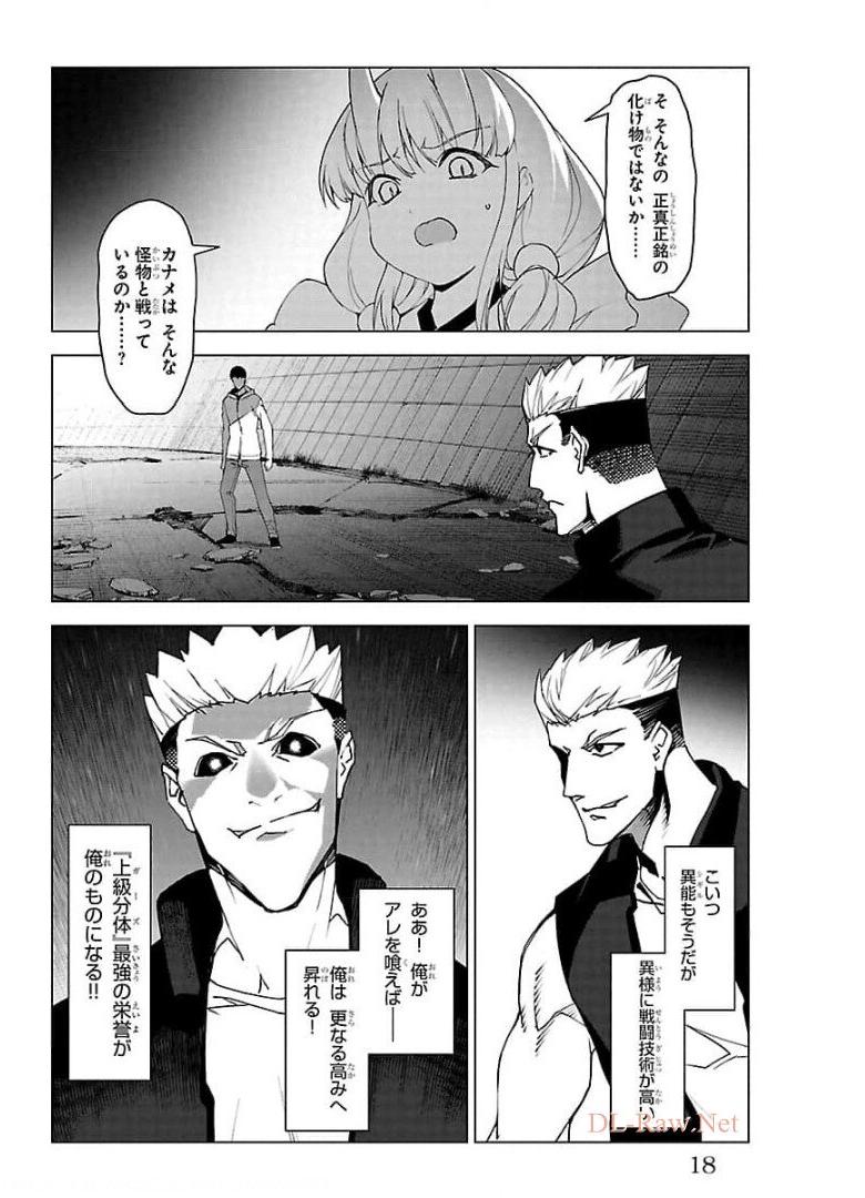 ダーウィンズゲーム 第93話 - Page 14