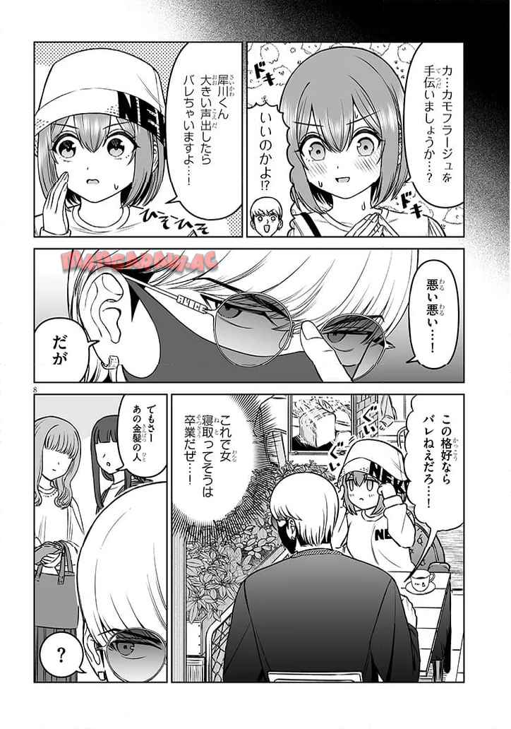 王子様の友達 第22話 - Page 8